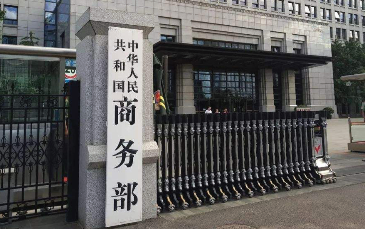 Exterior of China’s Ministry of Commerce building, representing national policy implementation
